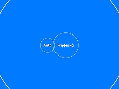 Interview Apla Psifiaka